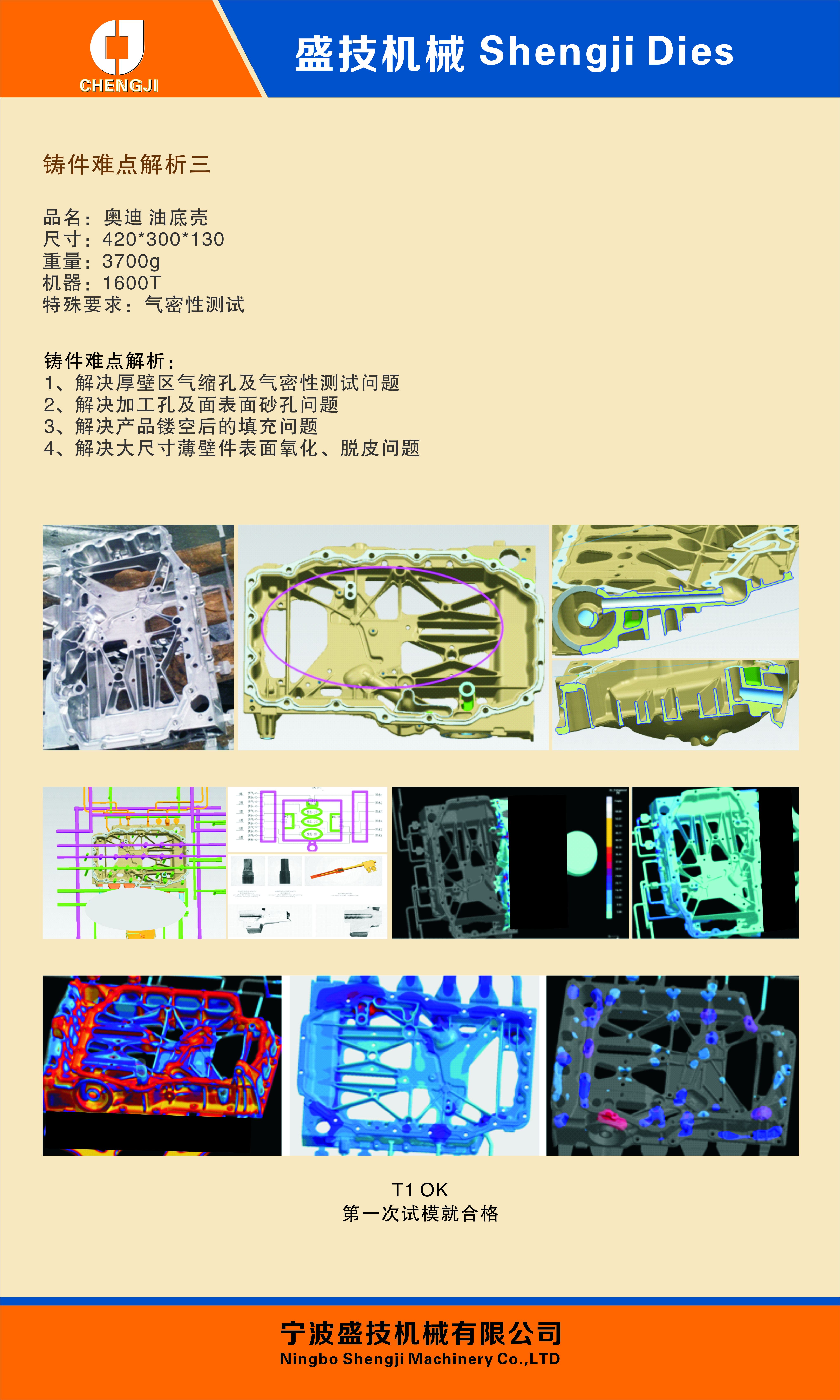 三、油底殼難點(diǎn)解析
